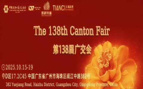 The 138th Canton Fair
