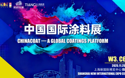 参加 2025 年中国国际涂料展吧！