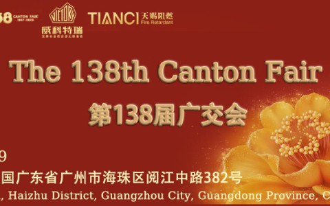 The 138th Canton Fair